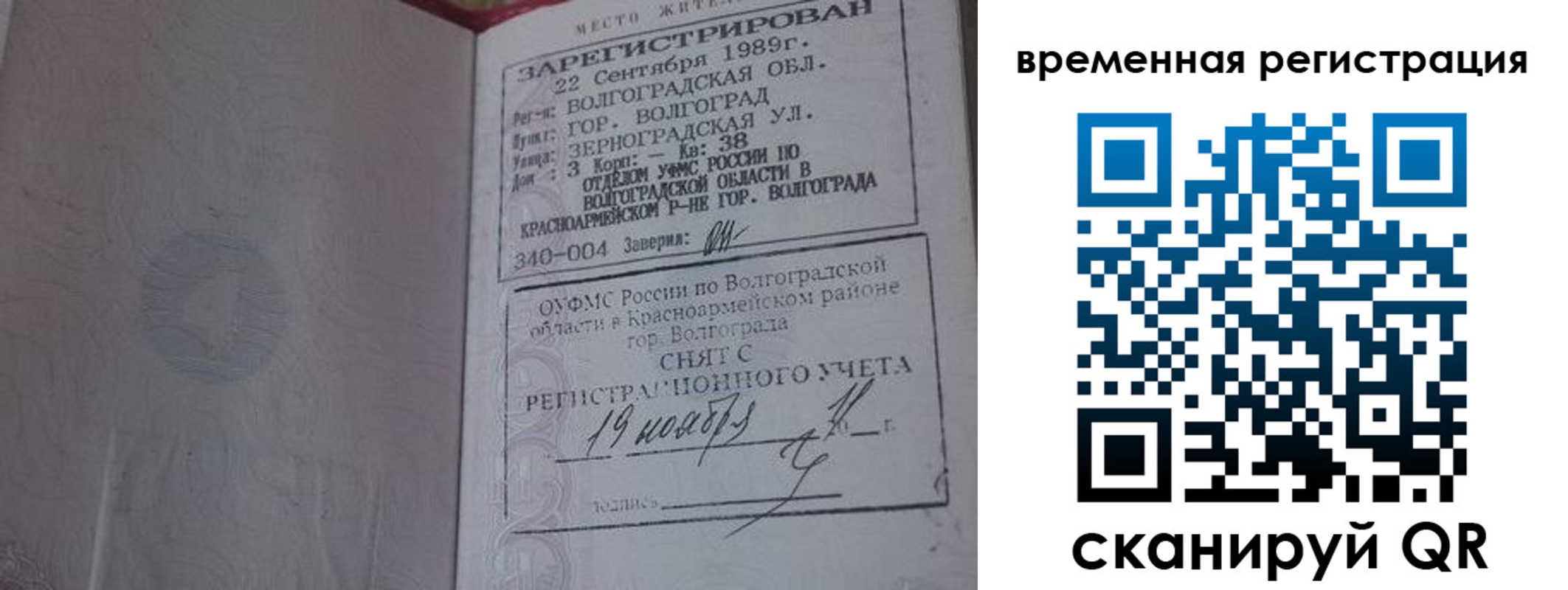 временная регистрация законно в Артёмовском