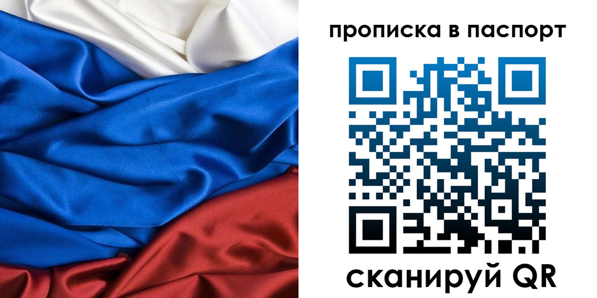 прописка в Артёмовском