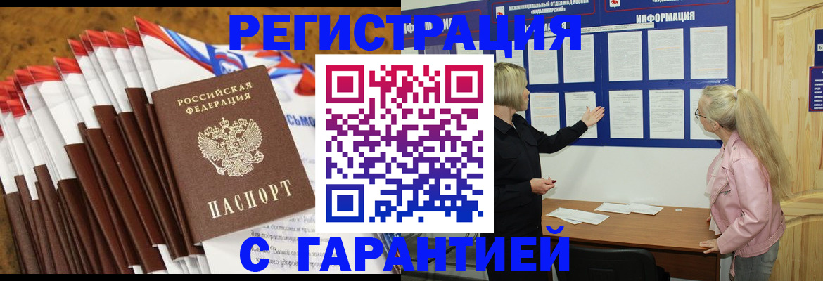 временная прописка в Артёмовском