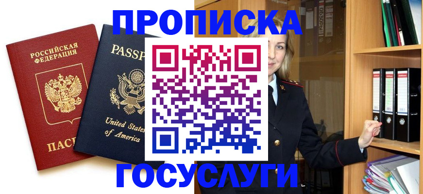 прописка для школы в Артёмовском